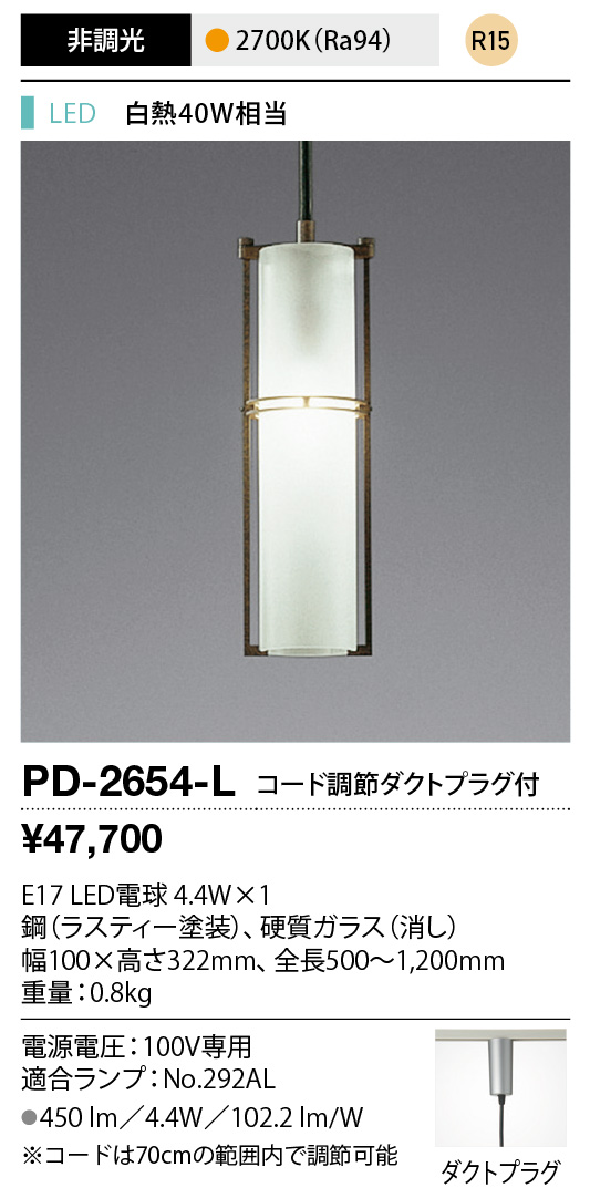 PD-2654-L