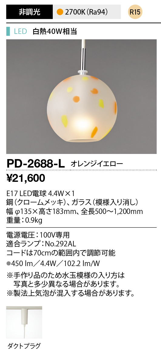 PD-2688-L