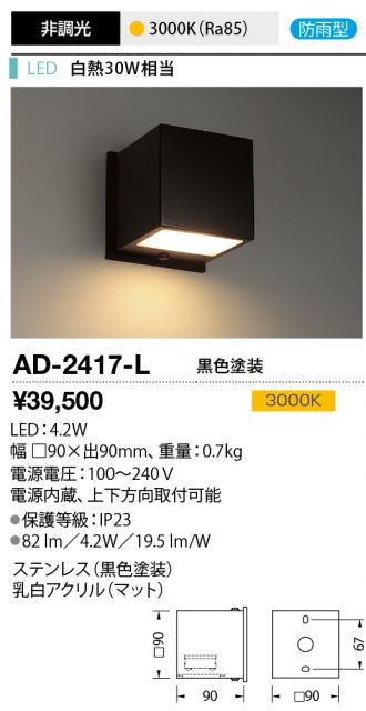 AD-2417-L