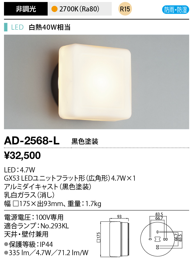AD-2568-L