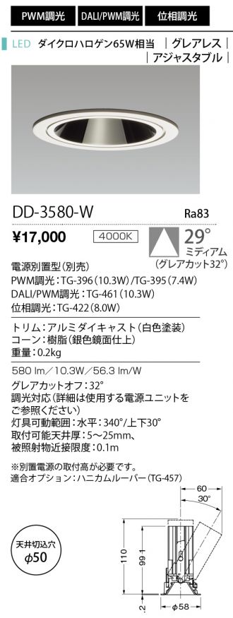 DD-3580-W