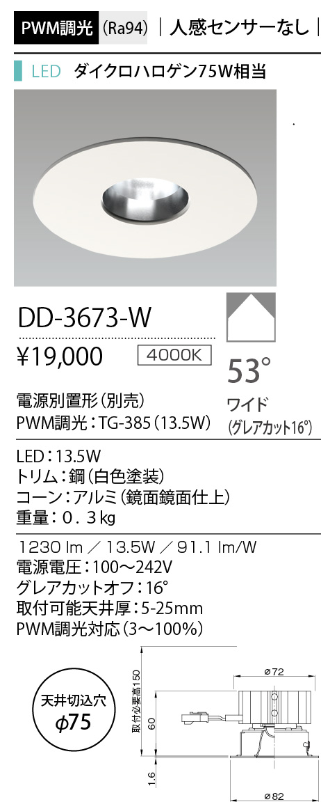 DD-3673-W