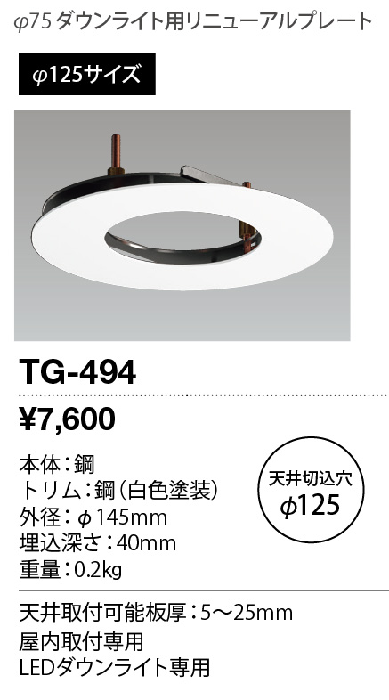 TG-494