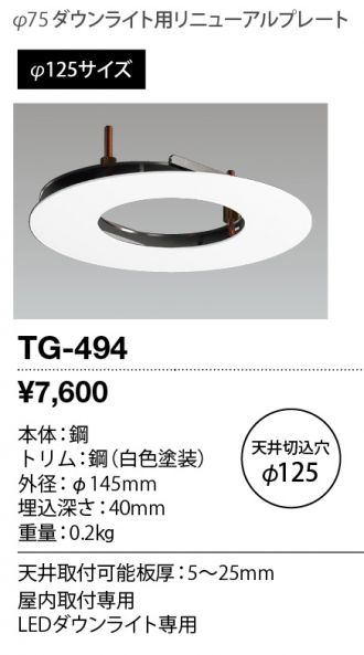 TG-494