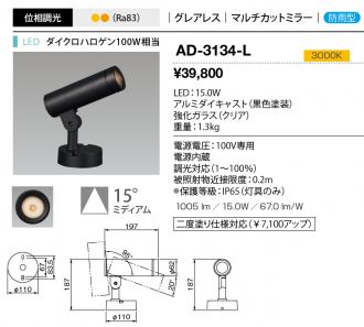 AD-3134-L