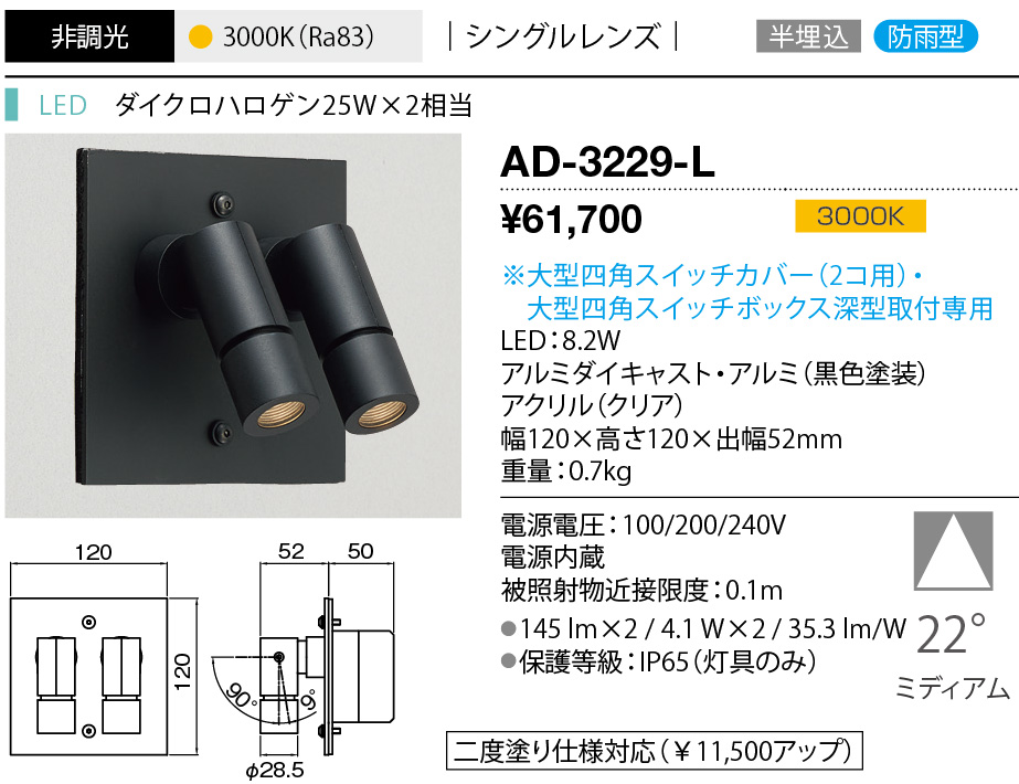 AD-3229-L