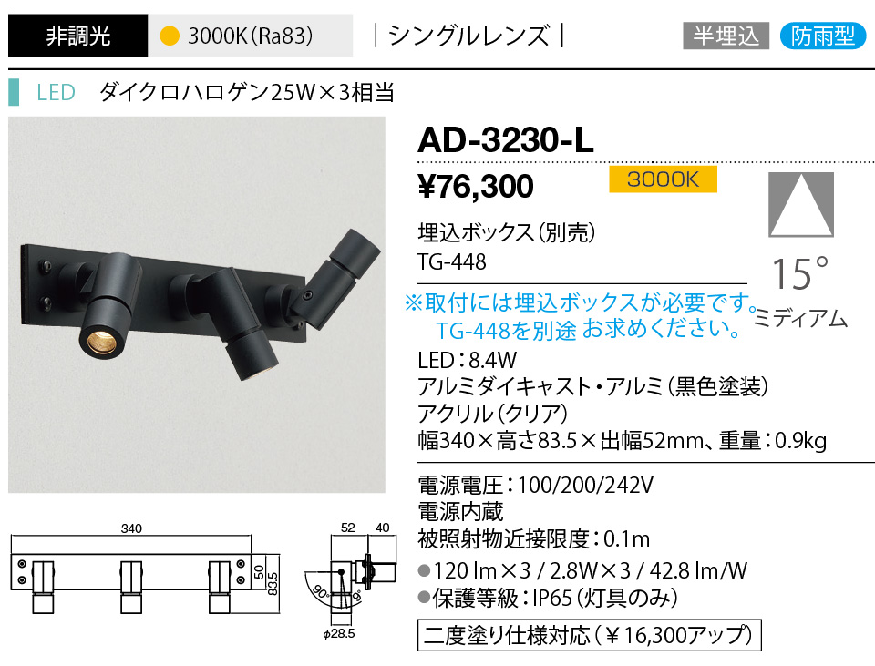 AD-3230-L