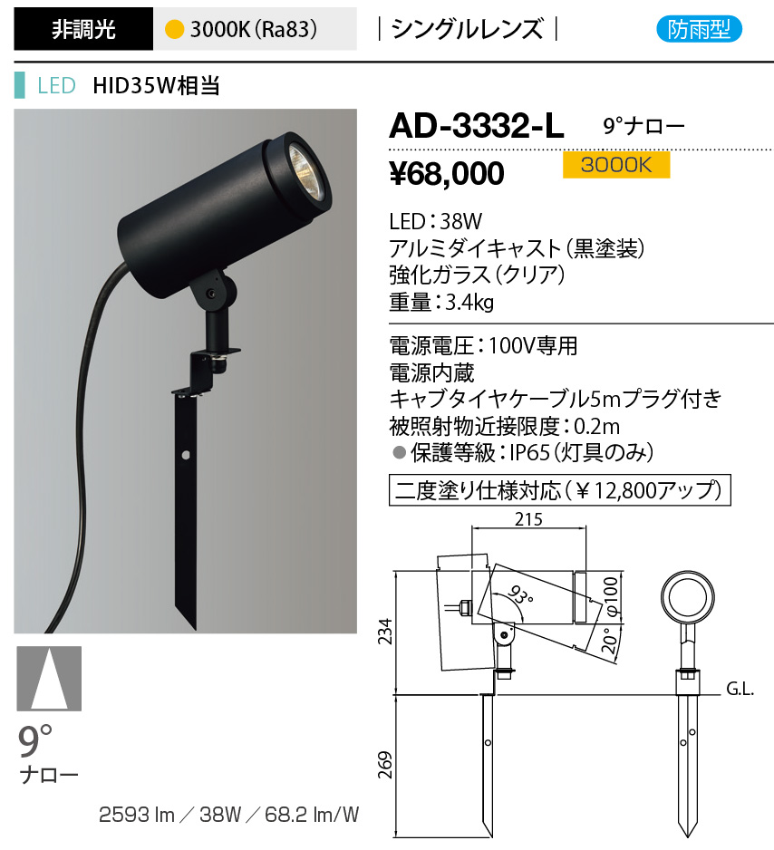 AD-3332-L