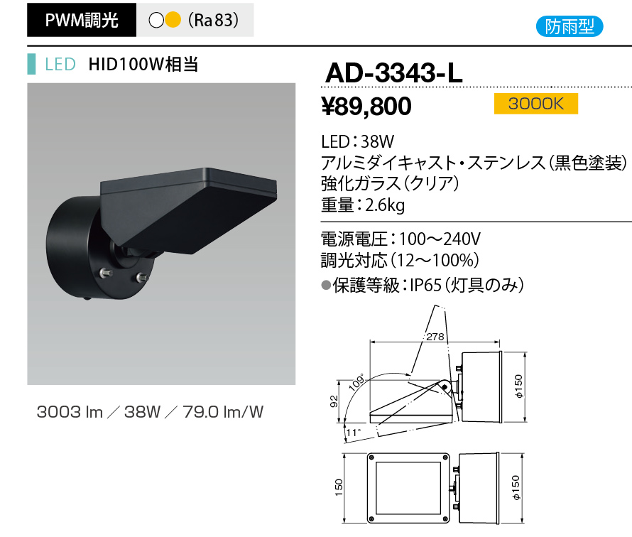 AD-3343-L