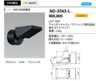AD-3343-L