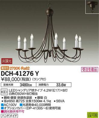 DCH-41276Y