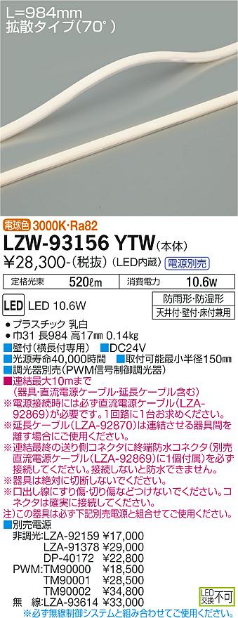 LZW-93156YTW