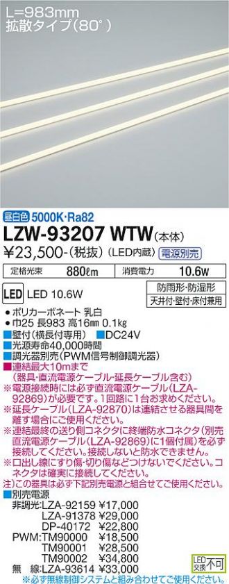 LZW-93207WTW