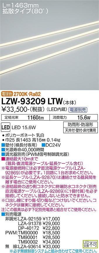 LZW-93209LTW