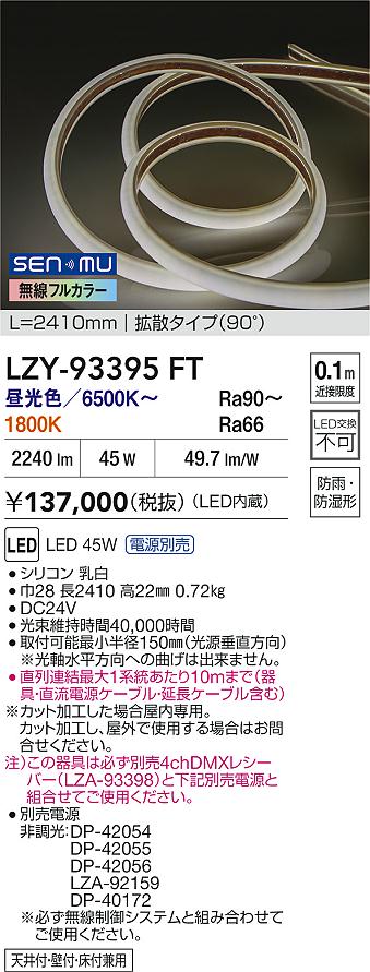 LZY-93395FT