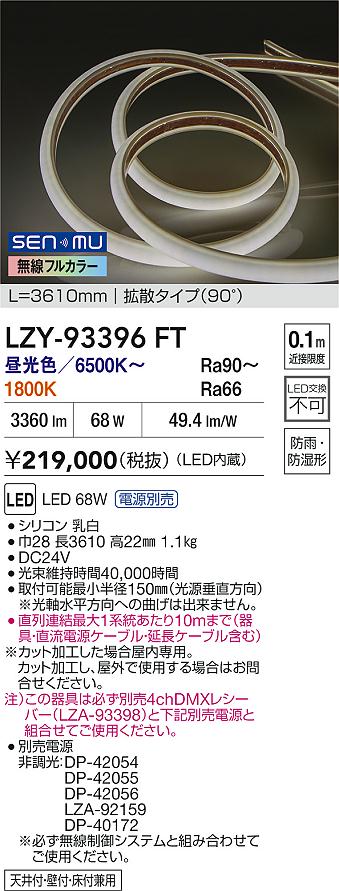 LZY-93396FT