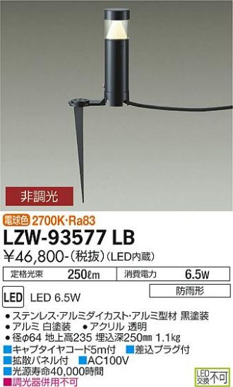 LZW-93577LB