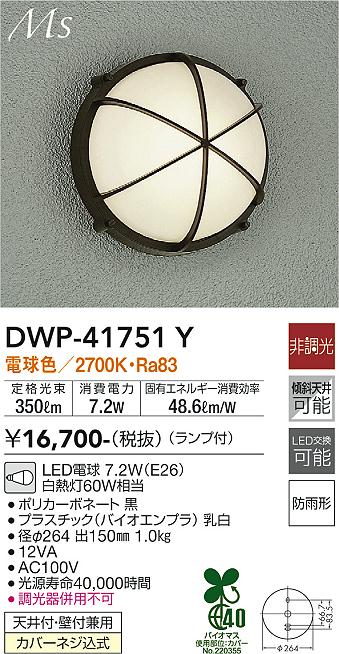 DWP-41751Y