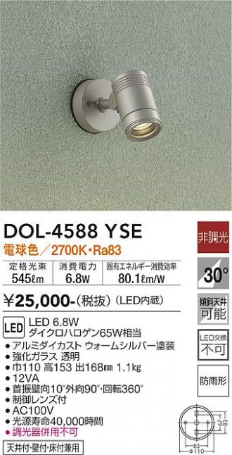 DOL-4588YSE