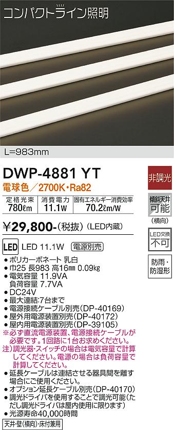 DWP-4881YT