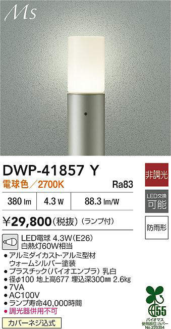 DWP-41857Y