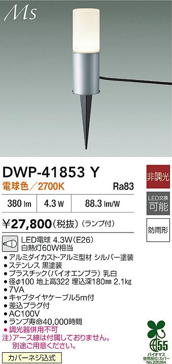 DWP-41853Y