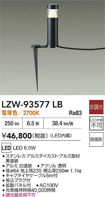 LZW-93577LB