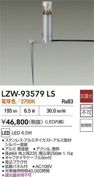 LZW-93579LS
