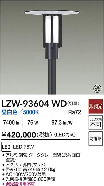 LZW-93604WD