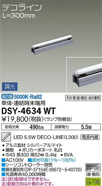 DSY-4634WT