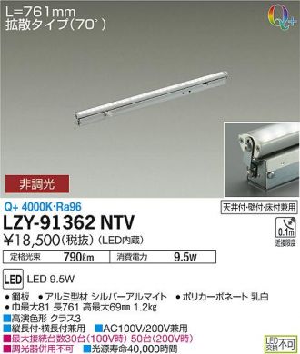 LZY-91362NTV