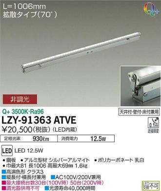 LZY-91363ATVE