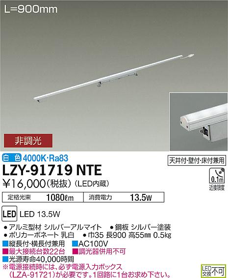 LZY-91719NTE