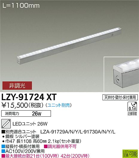 LZY-91724XT