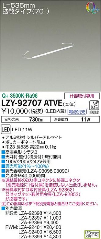 LZY-92707ATVE