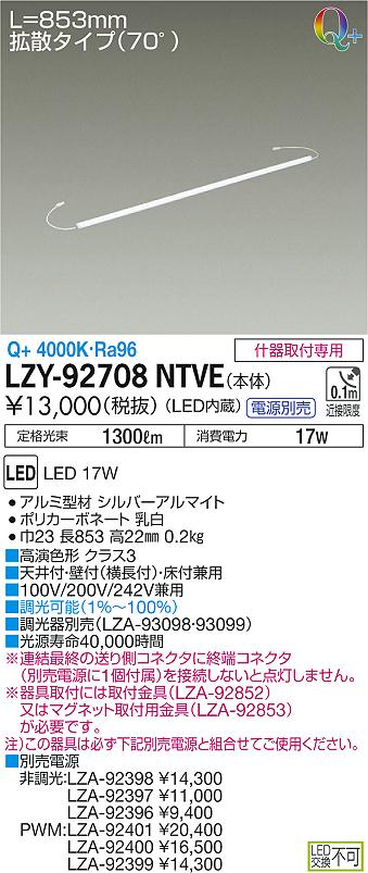 LZY-92708NTVE