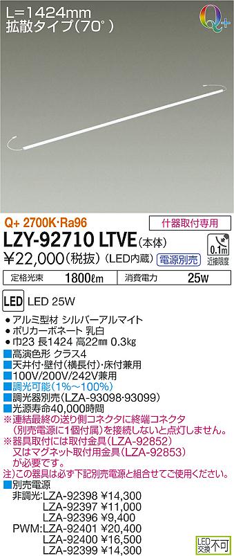 LZY-92710LTVE