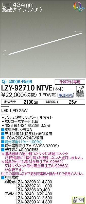 LZY-92710NTVE