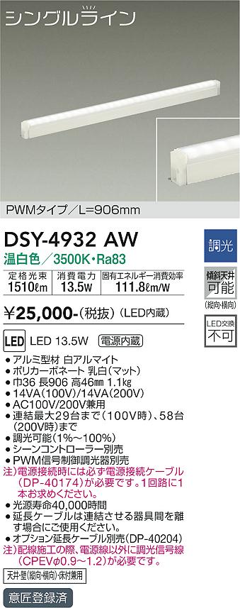 DSY-4932AW