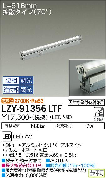 LZY-91356LTF