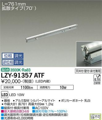 LZY-91357ATF