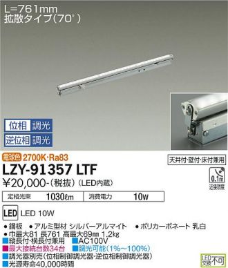 LZY-91357LTF