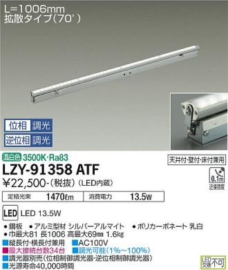 LZY-91358ATF