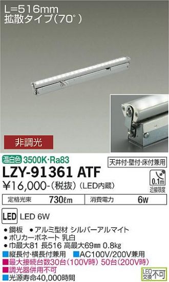 LZY-91361ATF