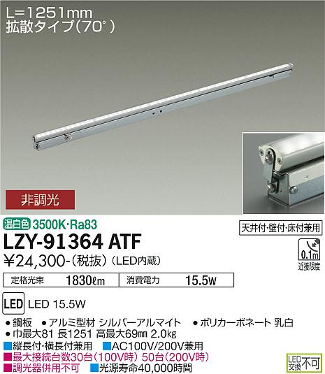 LZY-91364ATF