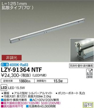 LZY-91364NTF