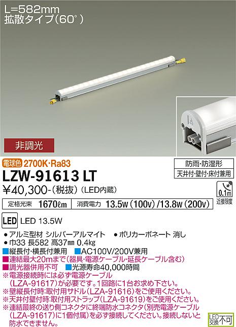 LZW-91613LT