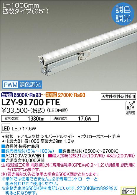 LZY-91700FTE