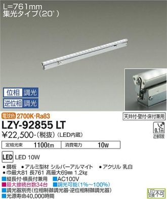 LZY-92855LT