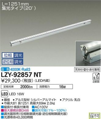 LZY-92857NT